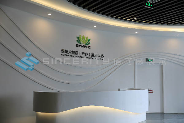 貴州省大健康(產(chǎn)業(yè))展示體驗中心館案例