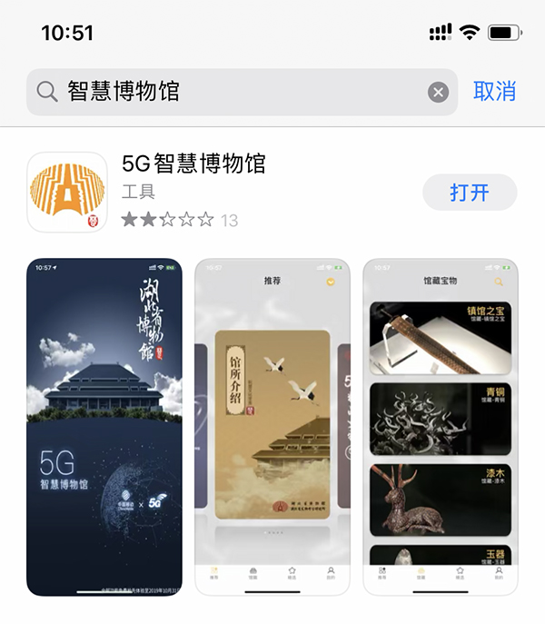 5G智慧博物館